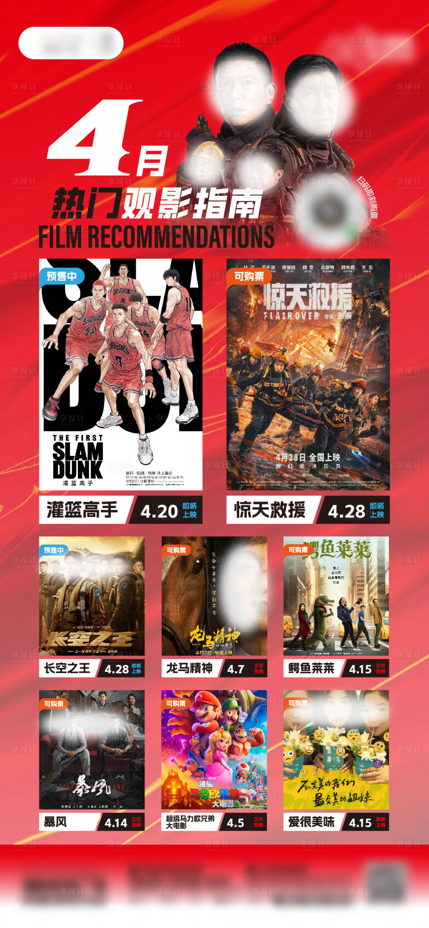 源文件下载【享设计】搜索编号：30320016119165010【观影指南】