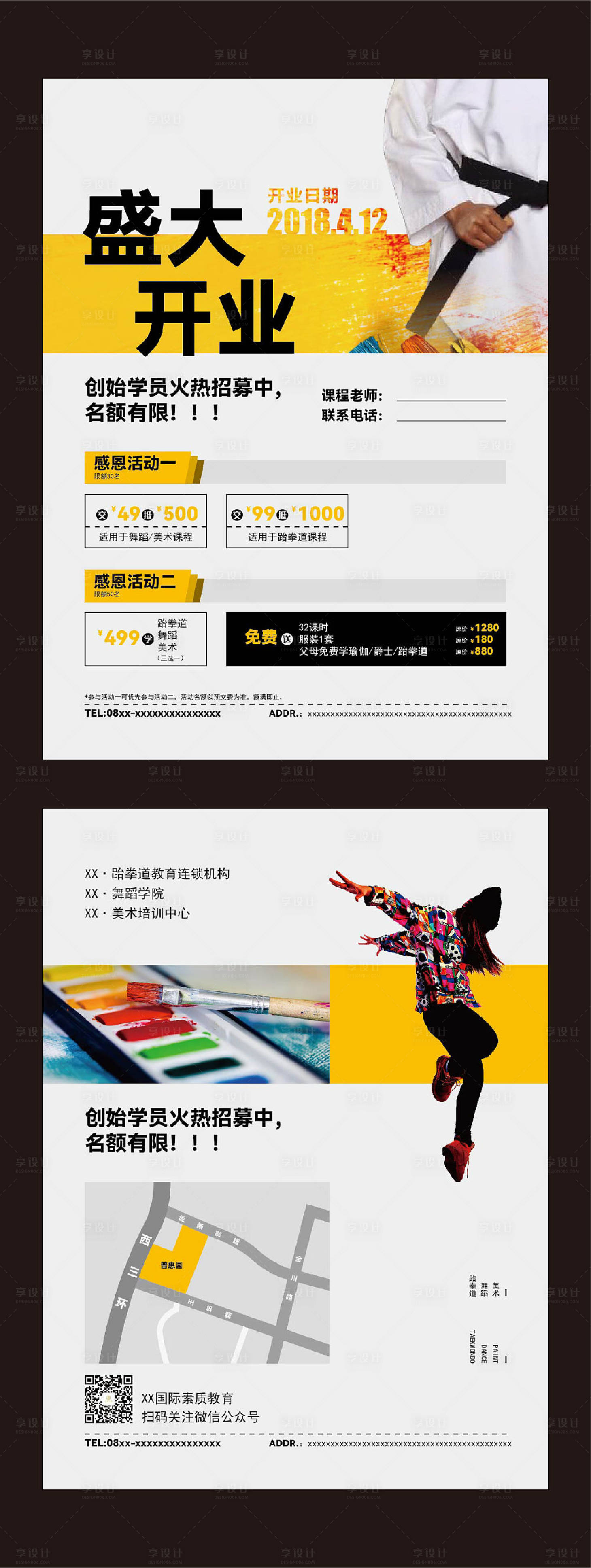 源文件下载【跆拳道开业宣传DM单页】编号：67330013562686136