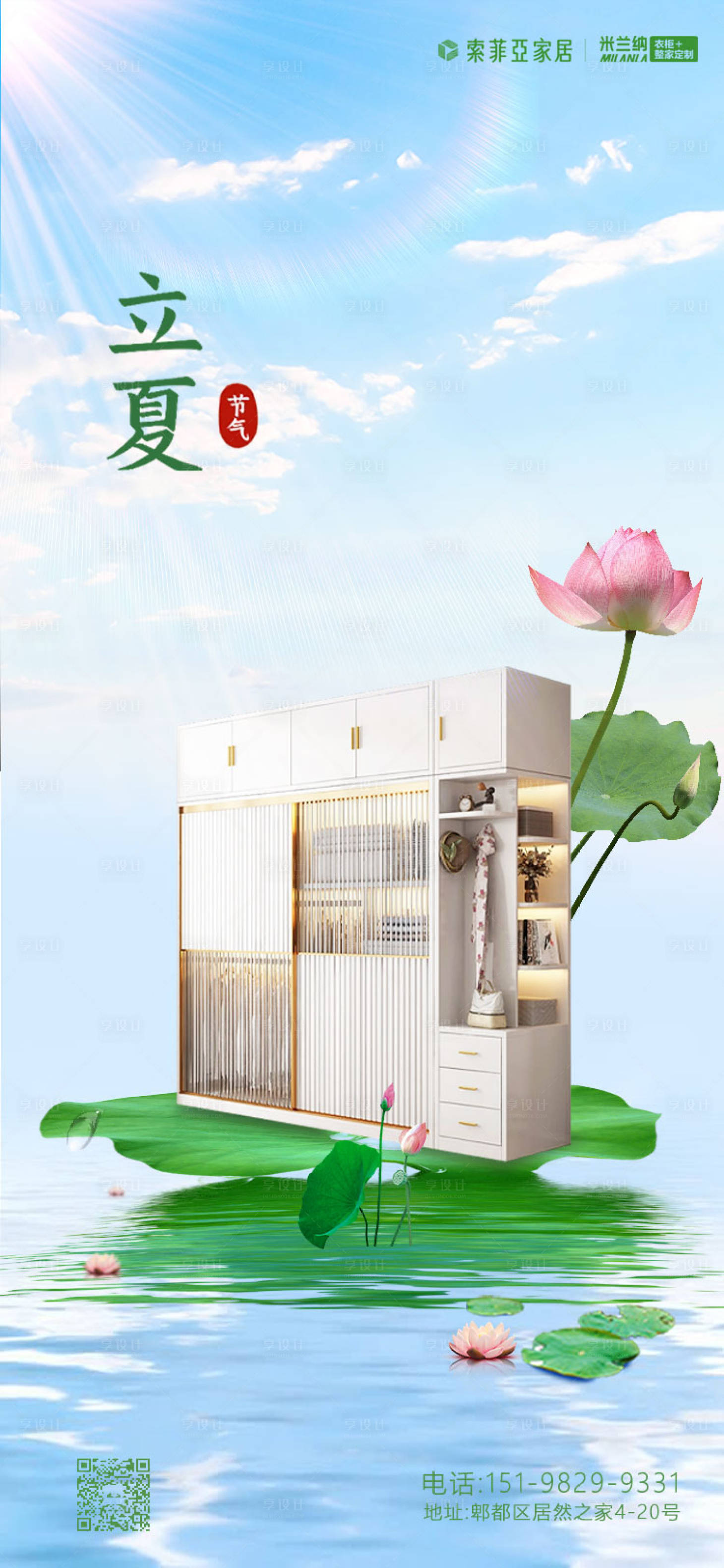 源文件下載【享設(shè)計(jì)】搜索編號(hào)：85020016081982519【家居立夏節(jié)氣圖】