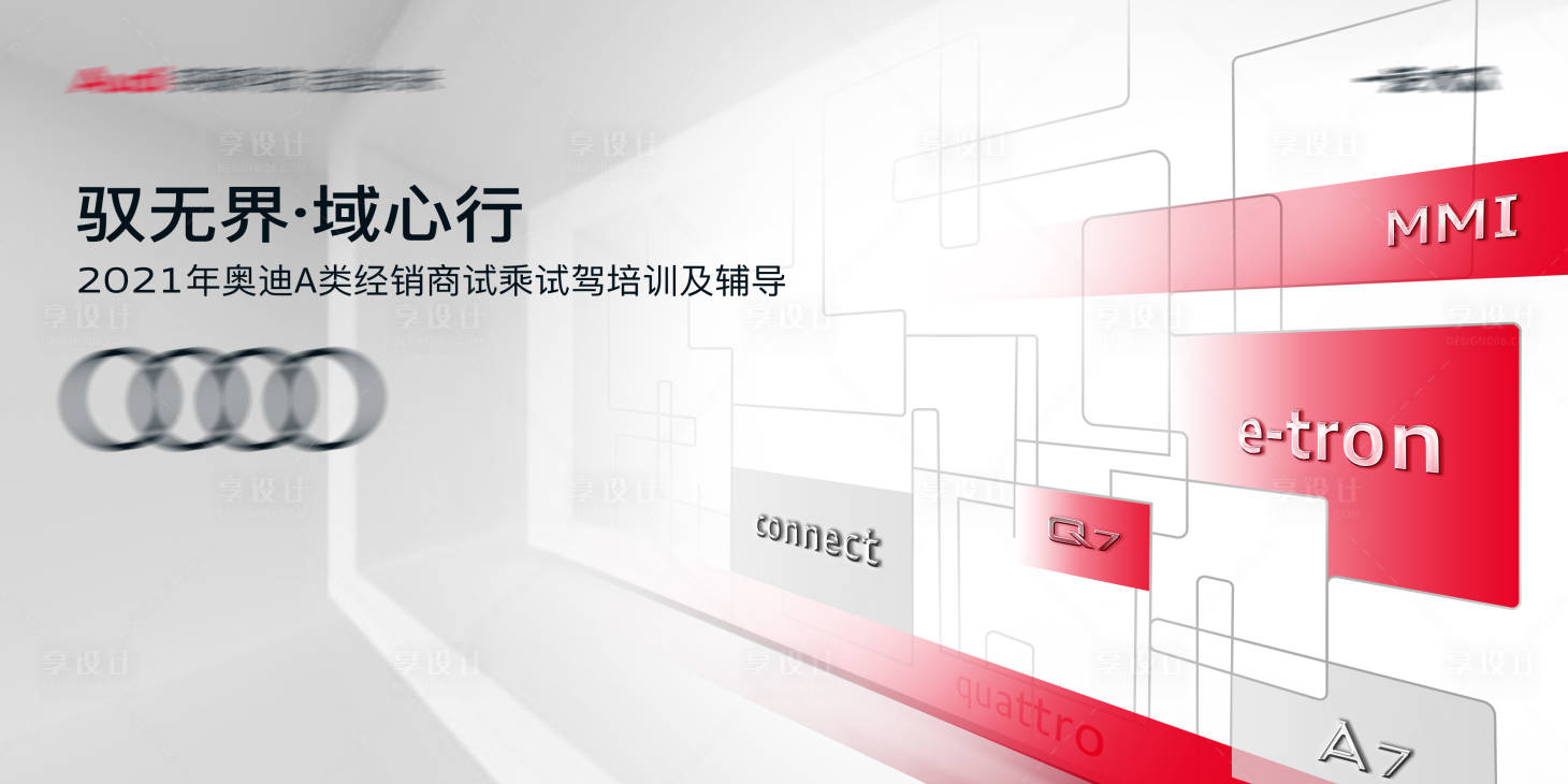 源文件下载【享设计】搜索编号：15970016329665771【科技汽车试驾海报】