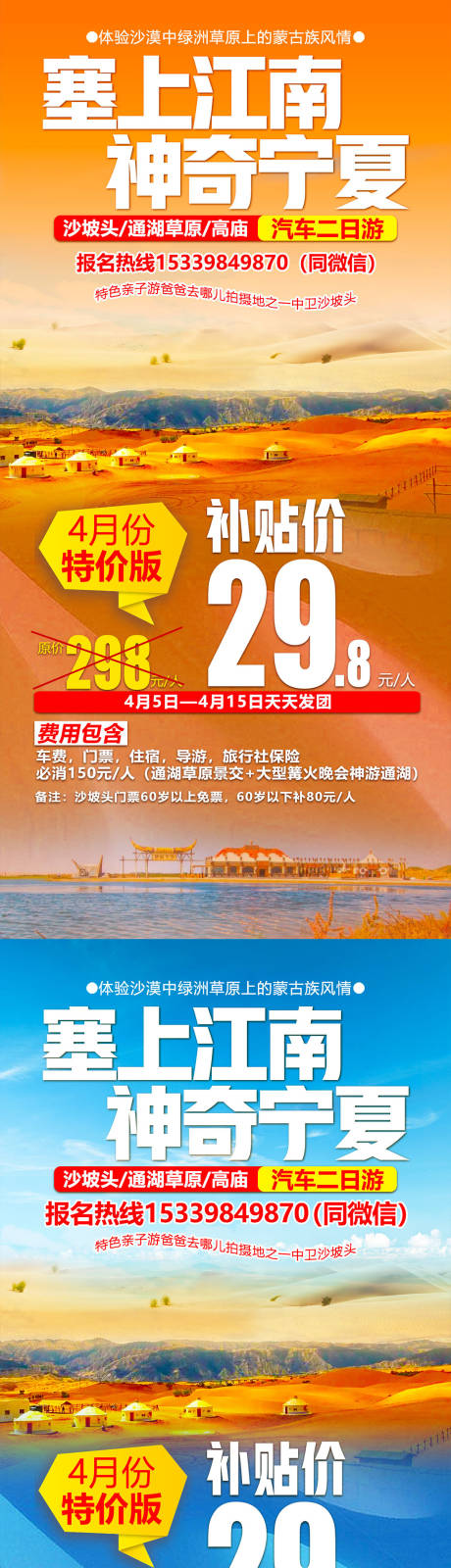 源文件下載【享設(shè)計(jì)】搜索編號(hào)：93390016247859195【寧夏海報(bào)】