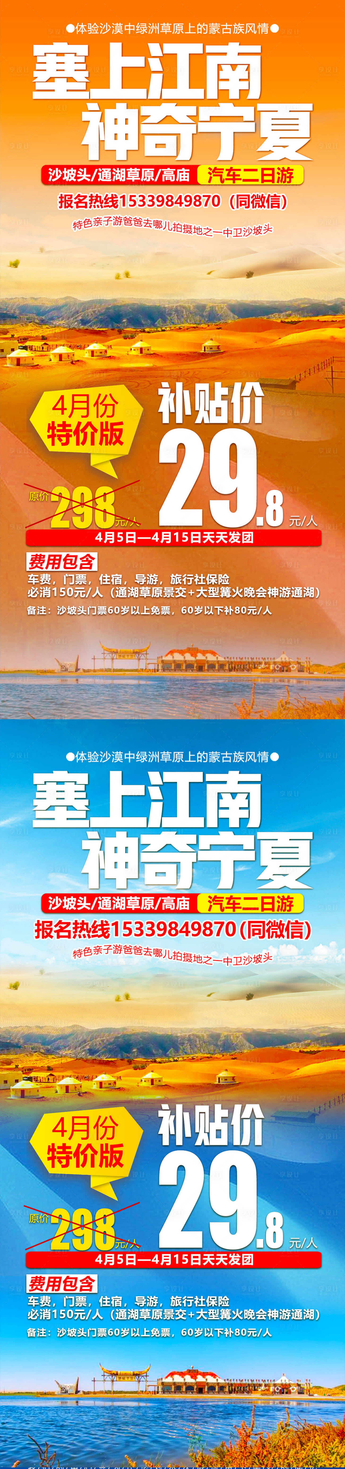 源文件下載【享設計】搜索編號：93390016247859195【寧夏海報】