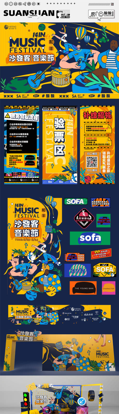 源文件下載【享設計】搜索編號：46060016008141214【沙發客音樂節主畫面物料】