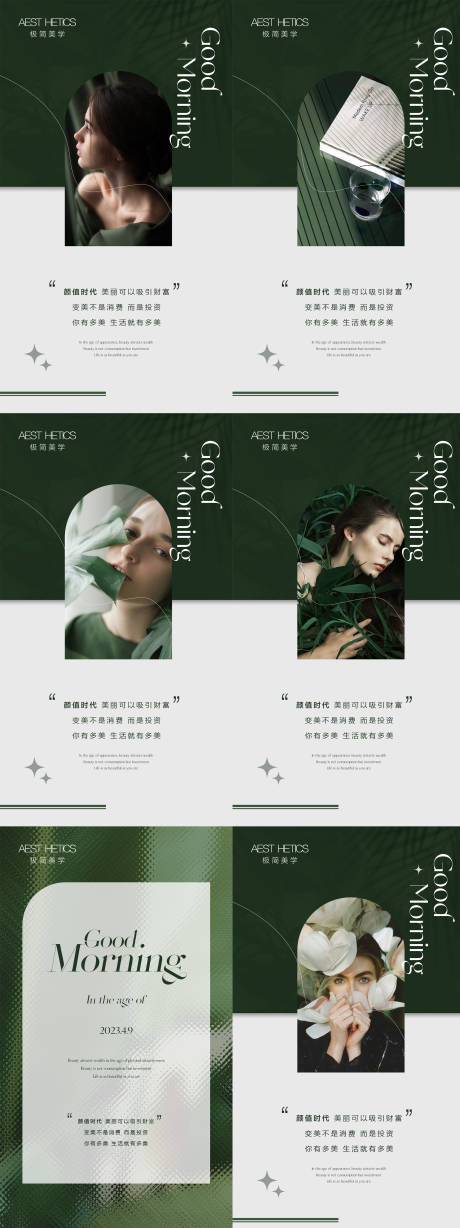 源文件下載【美業早安海報】編號：71470016360121717