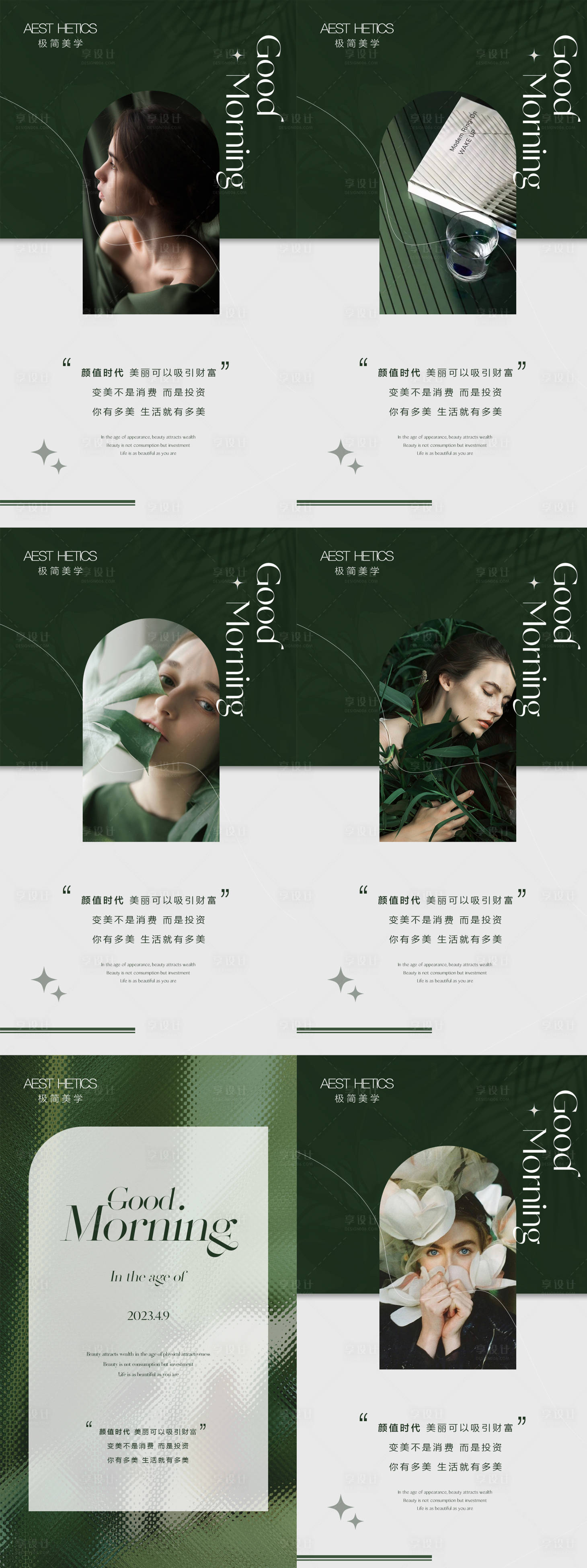 源文件下載【美業(yè)早安海報】編號：71470016360121717