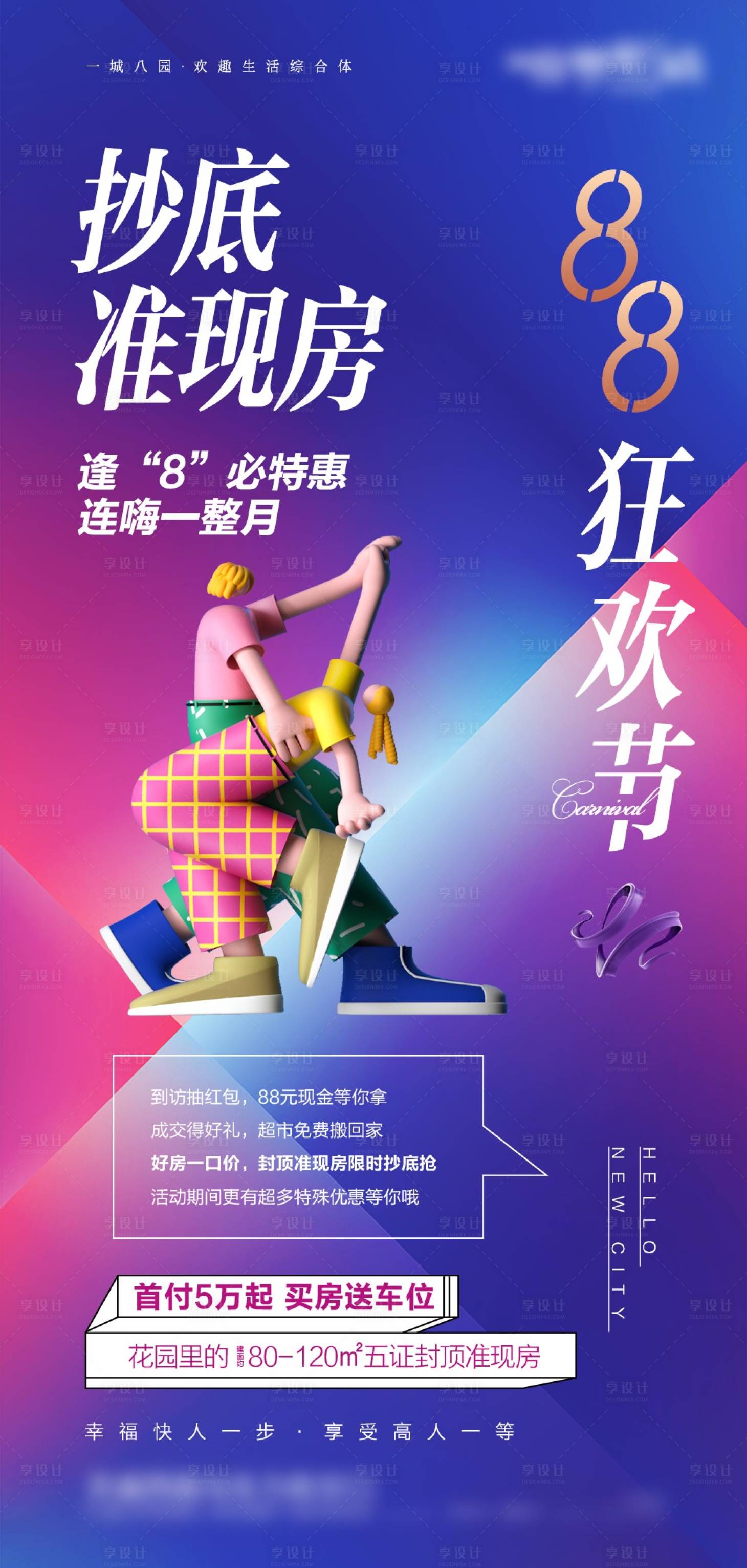 源文件下載【地產(chǎn)銷售政策海報(bào)】編號(hào)：21660016380788674