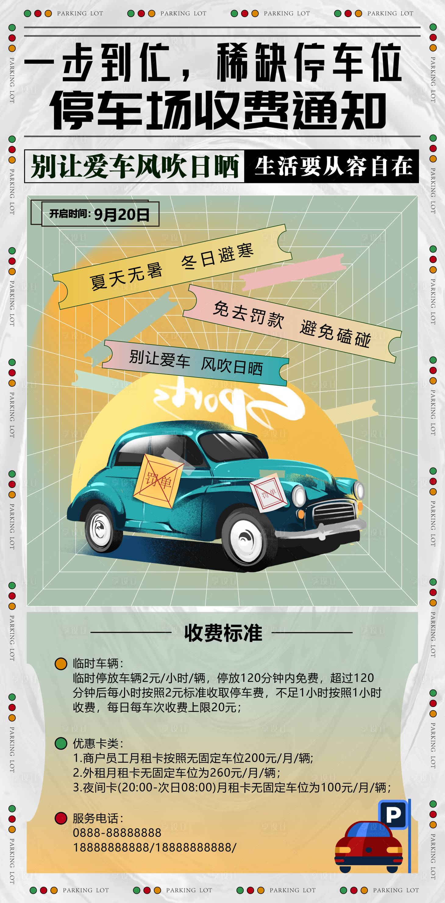 源文件下载【停车场收费通知海报】编号：36260016140996395