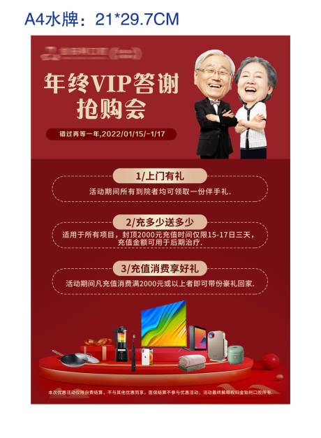源文件下载【医疗新春答谢会水牌】编号：36750016295638179