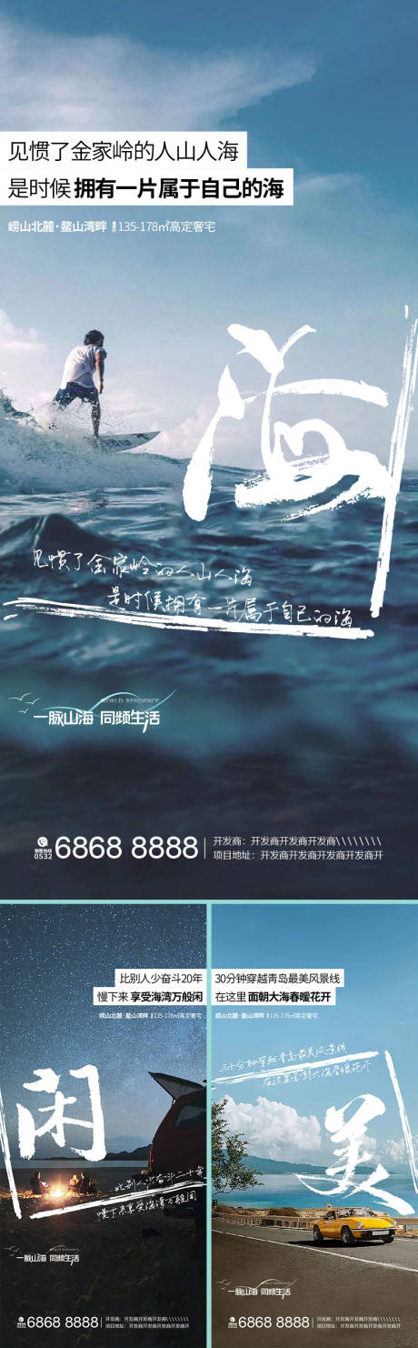 源文件下载【海边地产刷屏】编号：20230424104840878