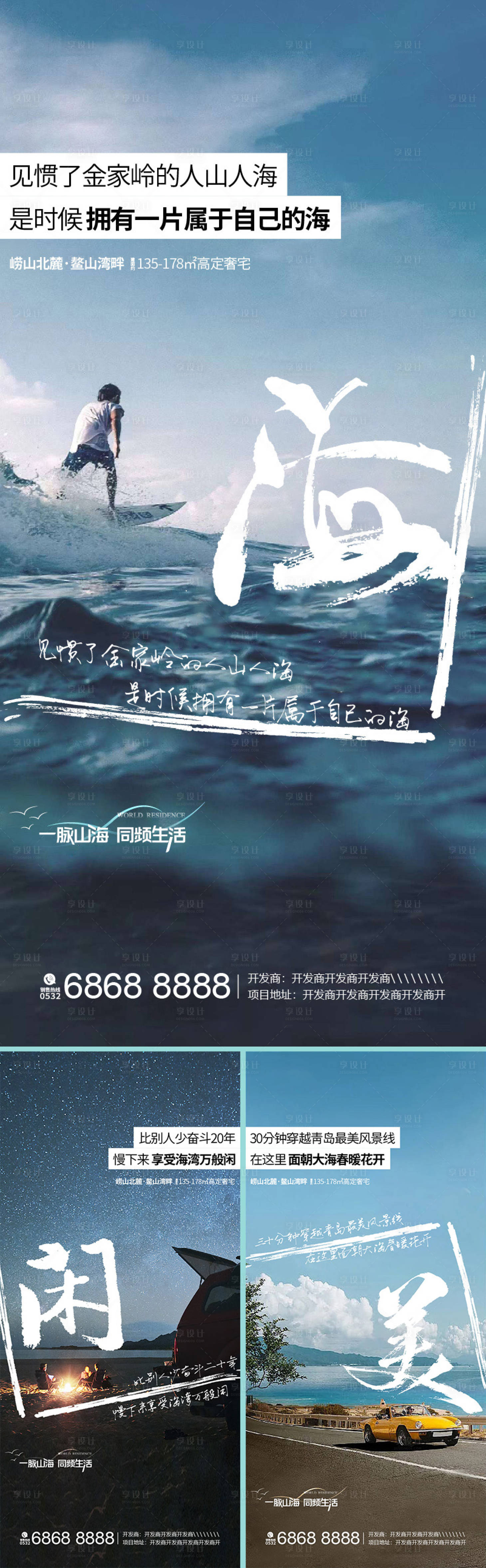 源文件下载【享设计】搜索编号：73950016266513177【海边地产刷屏】
