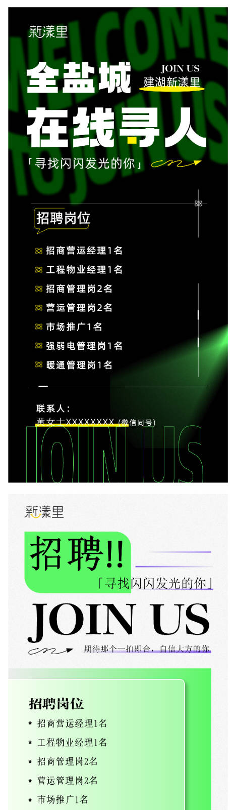 源文件下載【享設(shè)計】搜索編號：31880016057389806【招聘海報飛機稿】