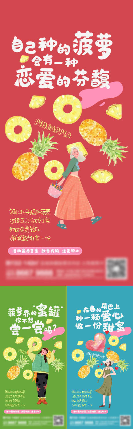 源文件下载【地产水果系列刷屏海报】编号：77030015904356391
