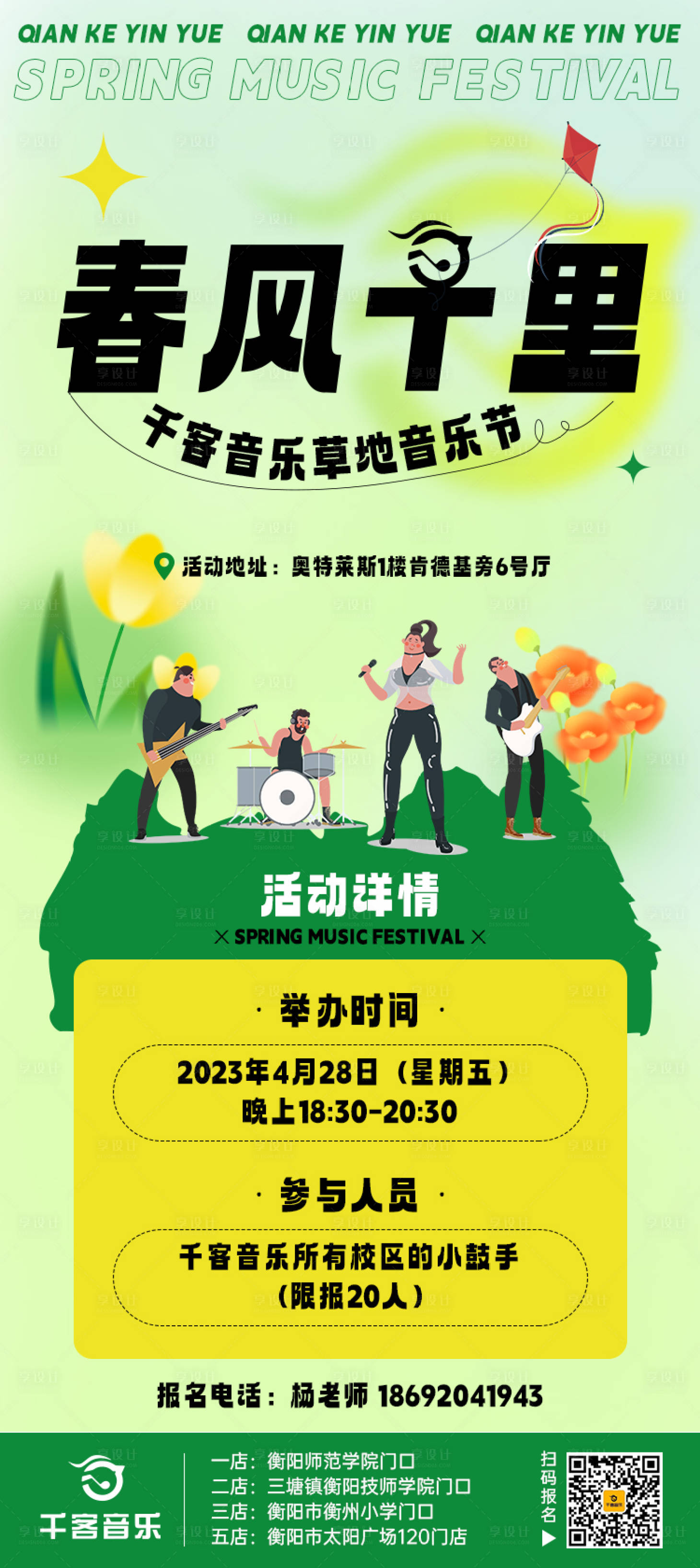 源文件下載【享設計】搜索編號：55830016157904534【草地音樂節海報】