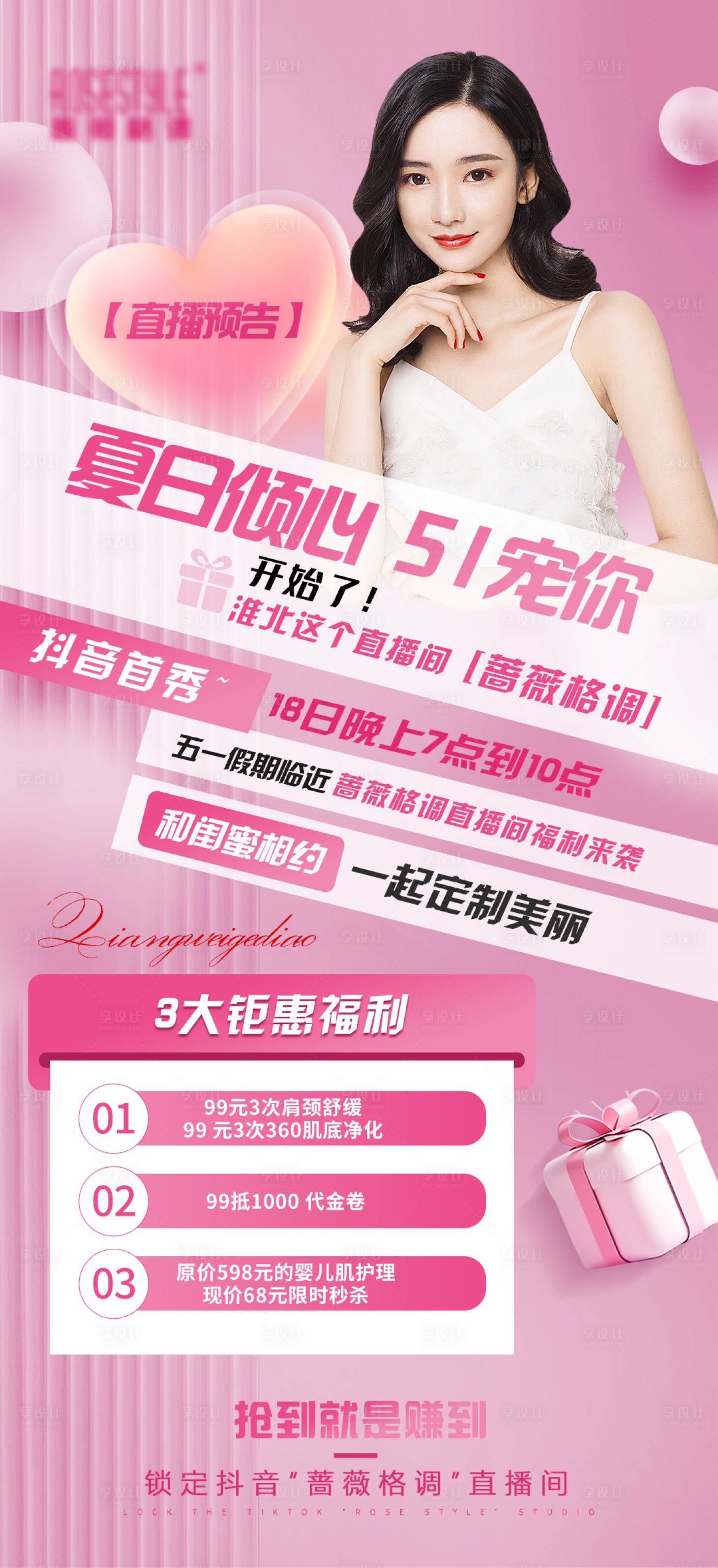 源文件下载【享设计】搜索编号：55430016272963383【医美整形美容活动海报】