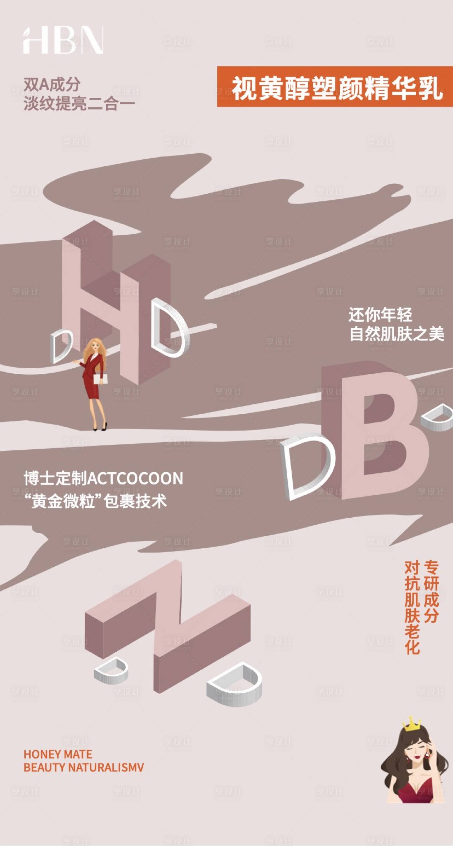 源文件下載【享設計】搜索編號：73470015867202707【化妝品海報】