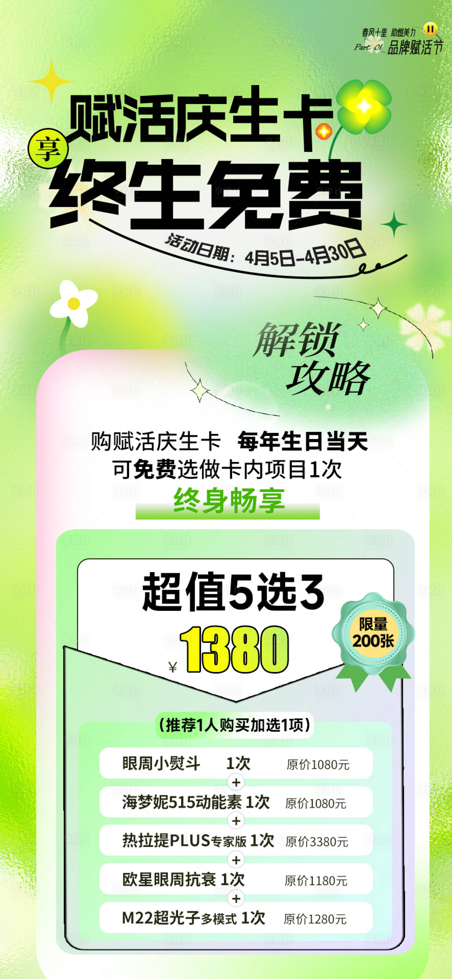 源文件下載【享設計】搜索編號：14480016130646470【醫美海報促銷活動卡項】