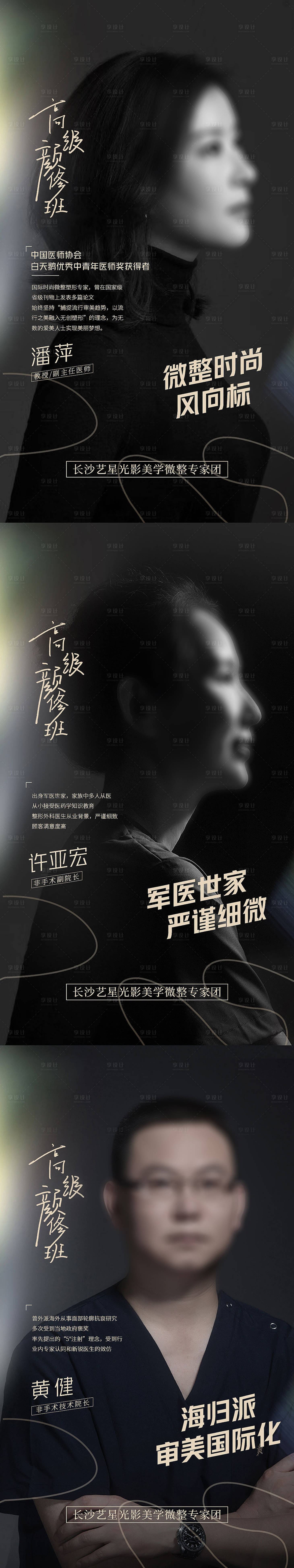 源文件下载【享设计】搜索编号：88790016001028166【医美专家】