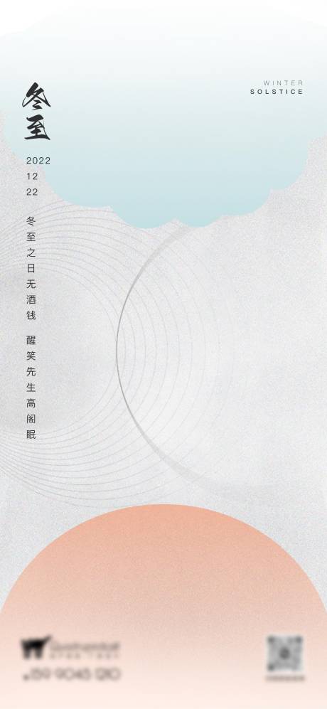 源文件下载【享设计】搜索编号：77980016389424760【冬至节气海报】