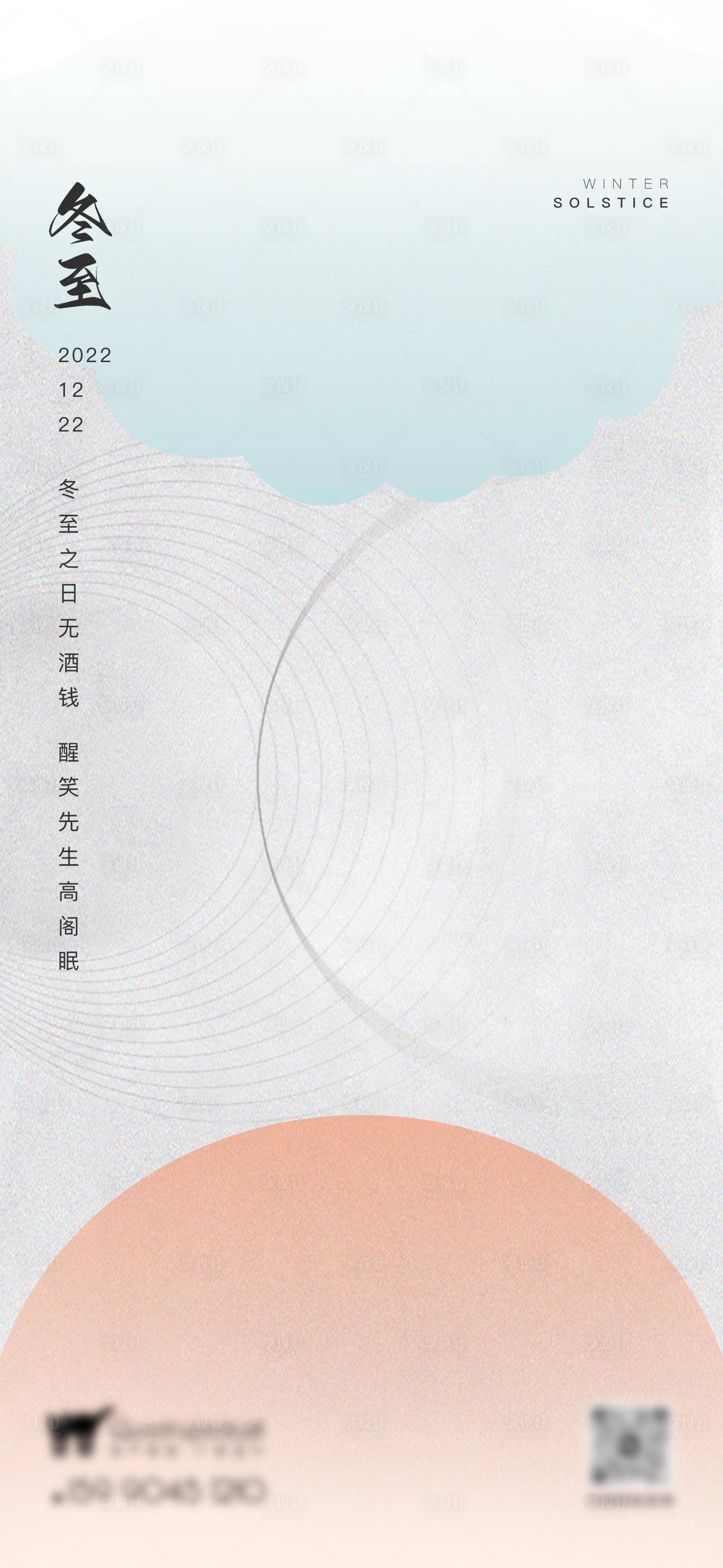 源文件下載【享設計】搜索編號：77980016389424760【冬至節氣海報】