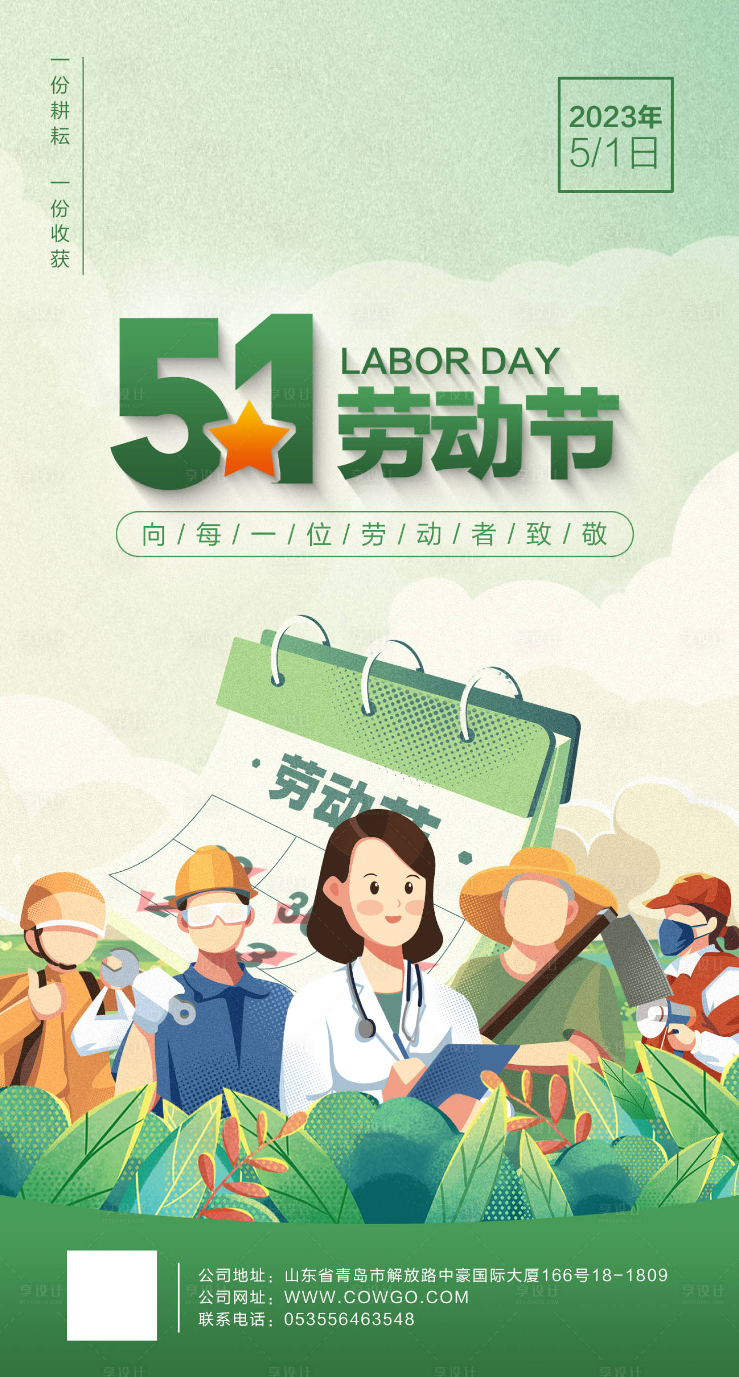 源文件下载【五一劳动节】编号：49440016385643271