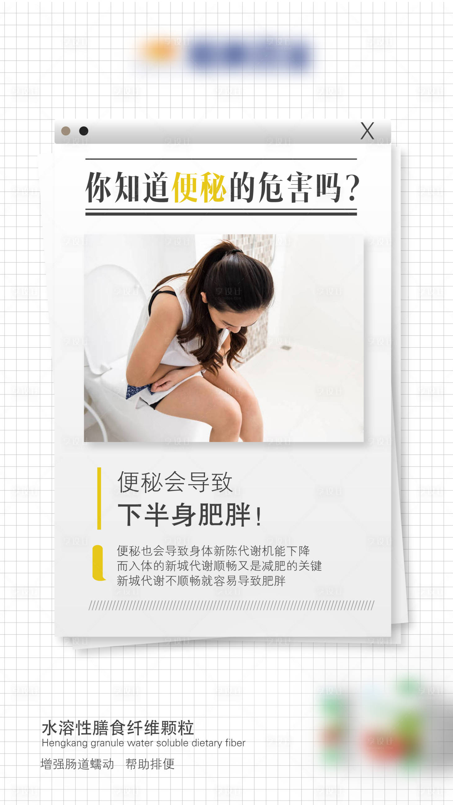 源文件下载【便秘的危害手机海报】编号：31220015893379031