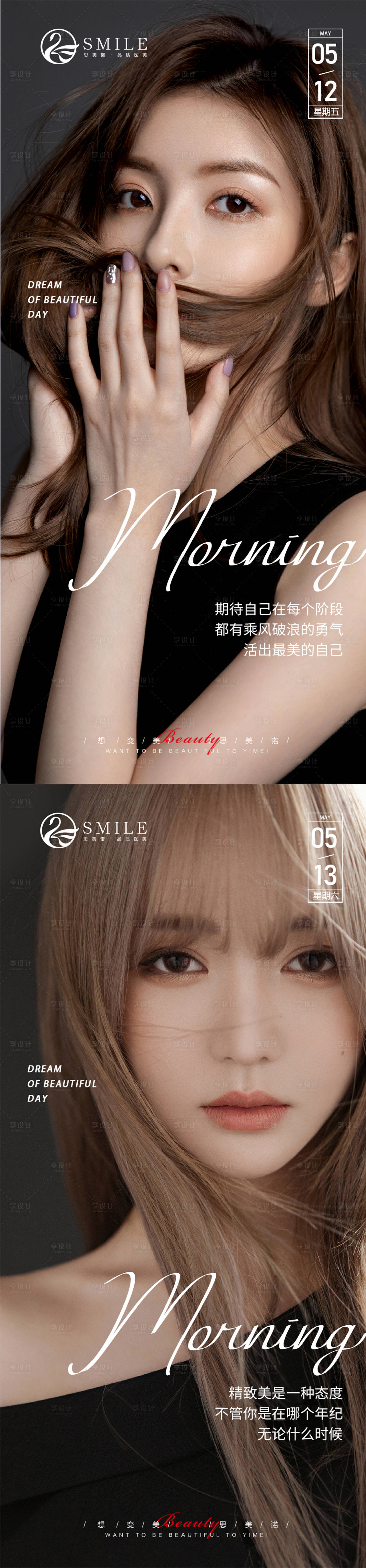 源文件下载【享设计】搜索编号：57540016304079196【医美早安图】