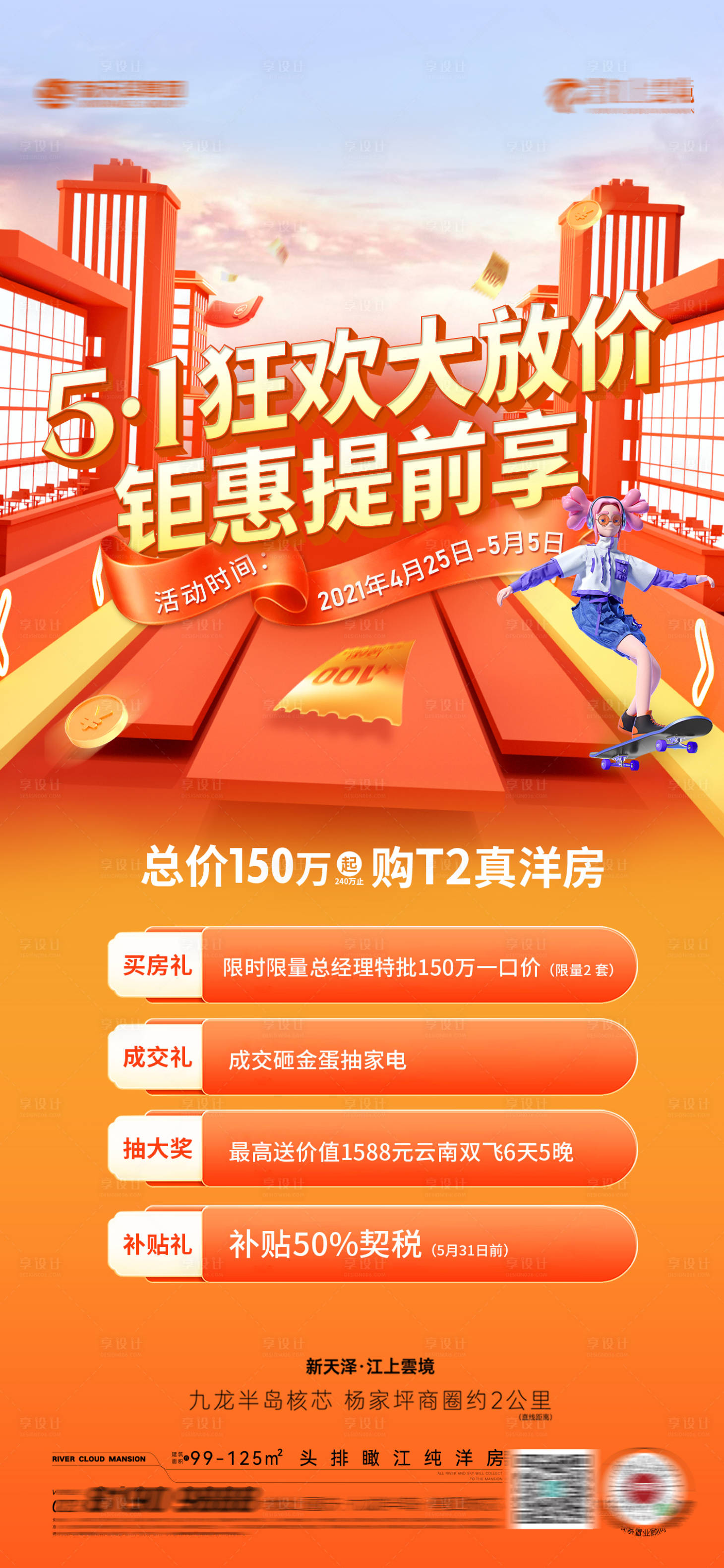 源文件下載【享設(shè)計】搜索編號：88550016276975649【51鉅惠海報】