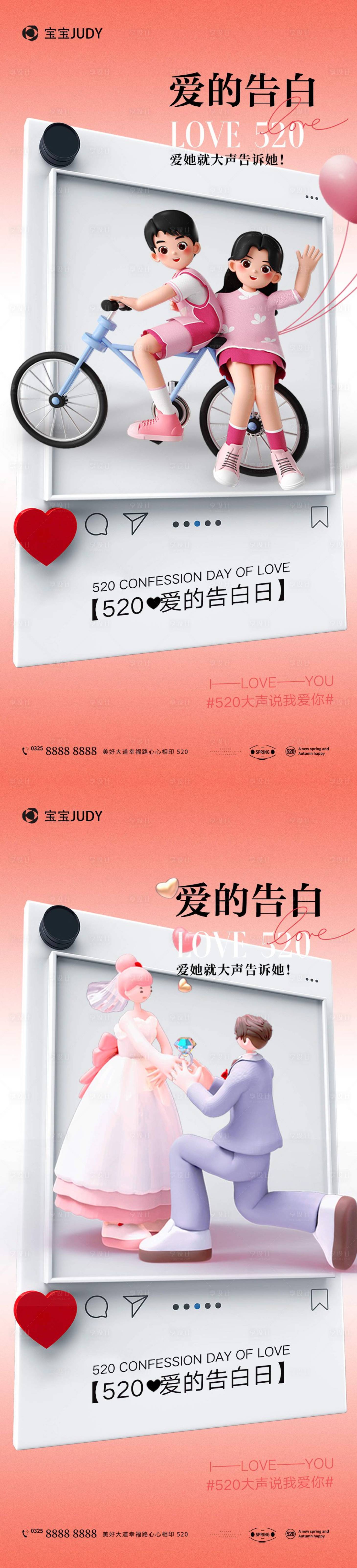 源文件下载【享设计】搜索编号：55110016392627869【520情人节海报】