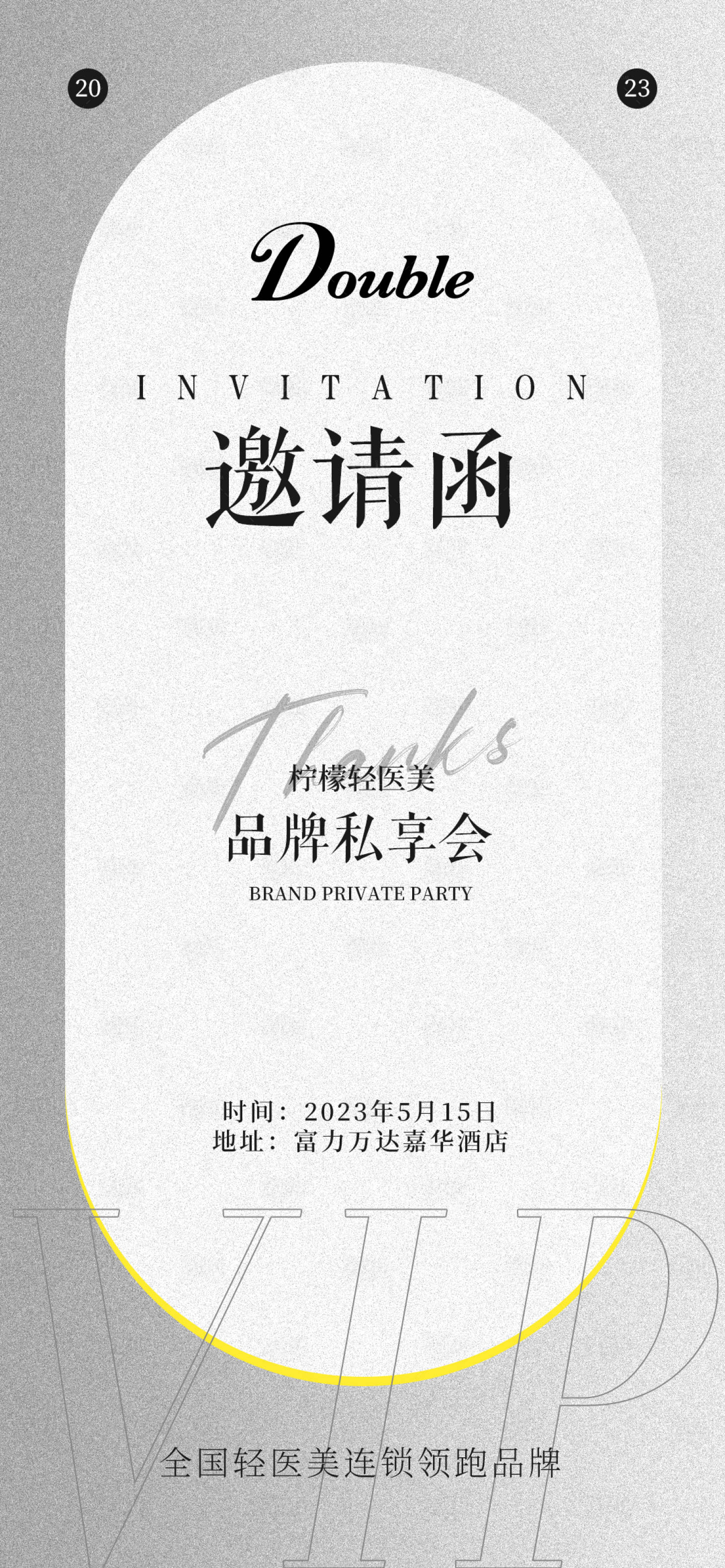 源文件下载【医美邀请函海报】编号：47420016112559682