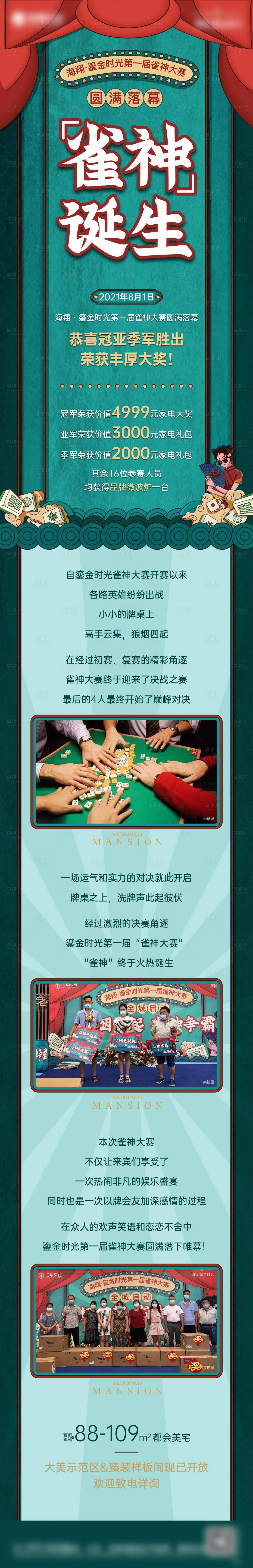 源文件下載【享設計】搜索編號：20150016252339764【雀神長圖】