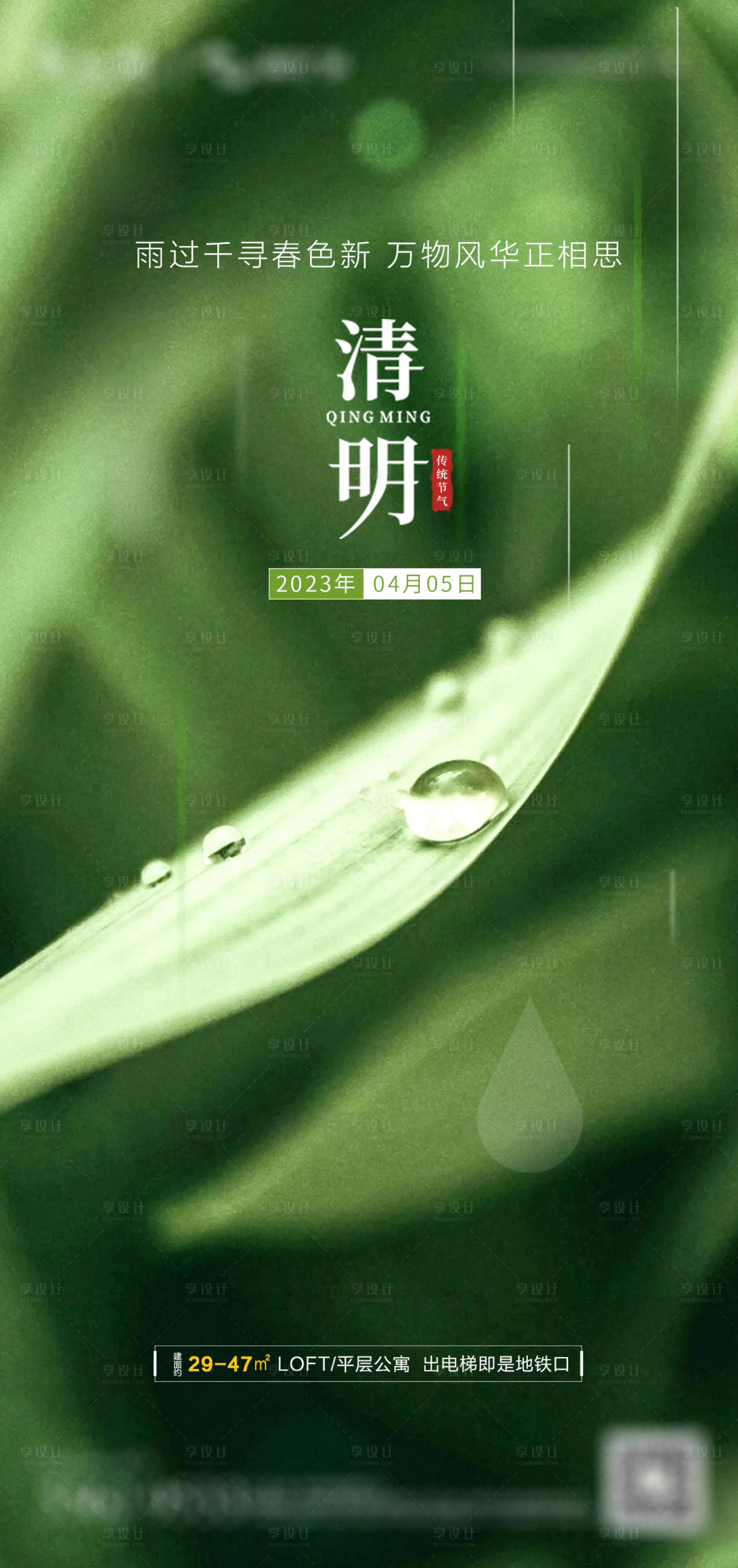 源文件下載【享設計】搜索編號：90080015846375159【清明地產海報 】