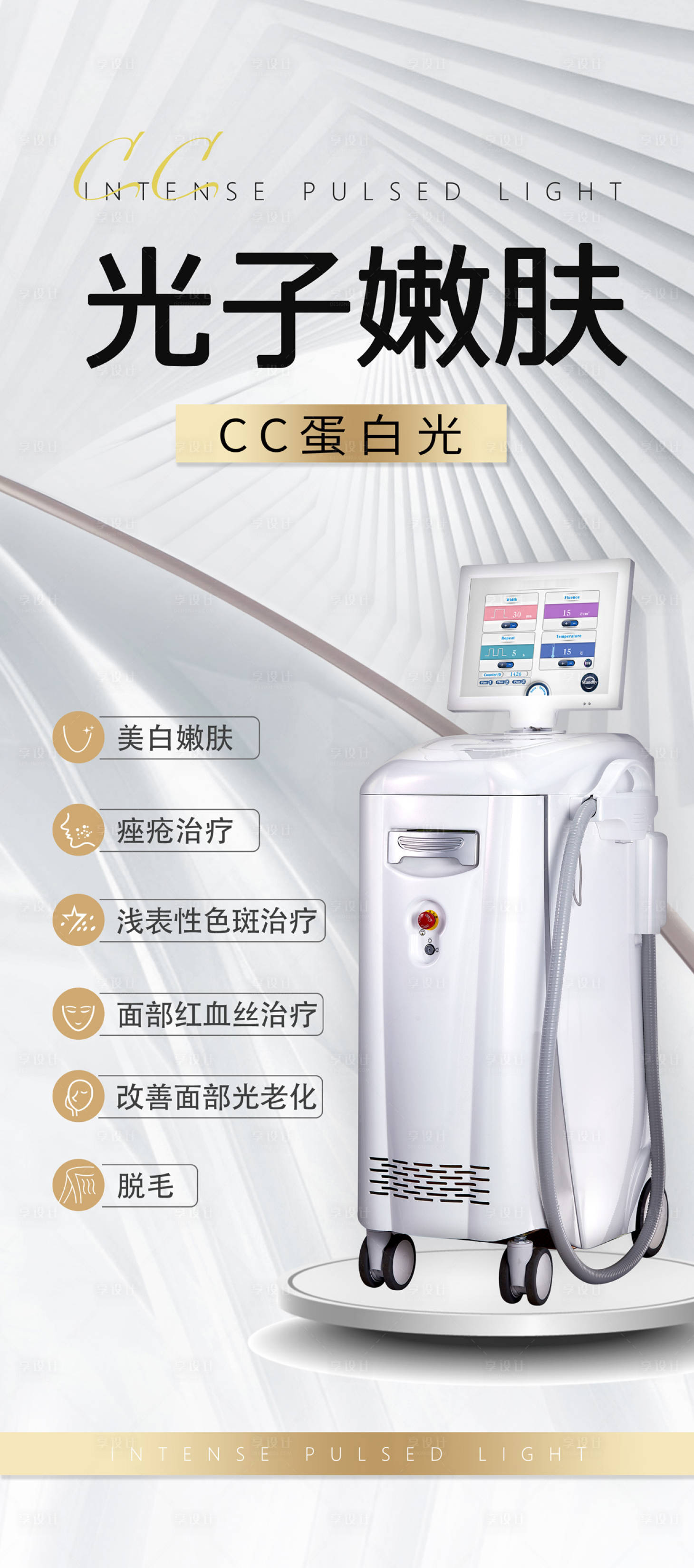 源文件下載【光子嫩膚】編號：84230016273746178