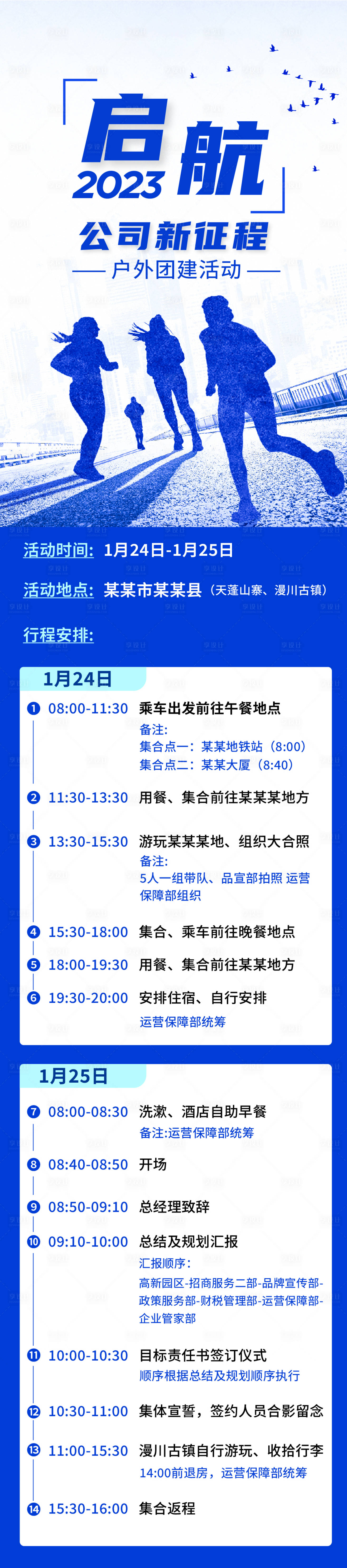 源文件下載【享設計】搜索編號：80890015881458513【團建企業商務高端科技海報】