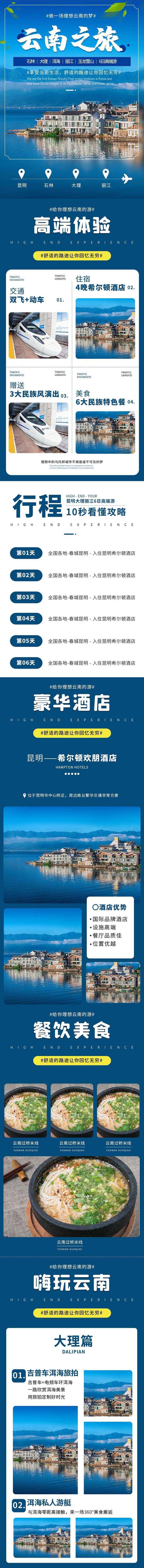 源文件下载【享设计】搜索编号：86020016199525130【旅游宣传长图海报】