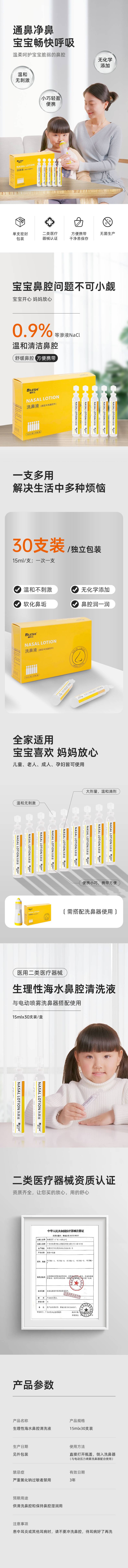 源文件下載【享設計】搜索編號：65250016009346246【鼻腔清洗液】