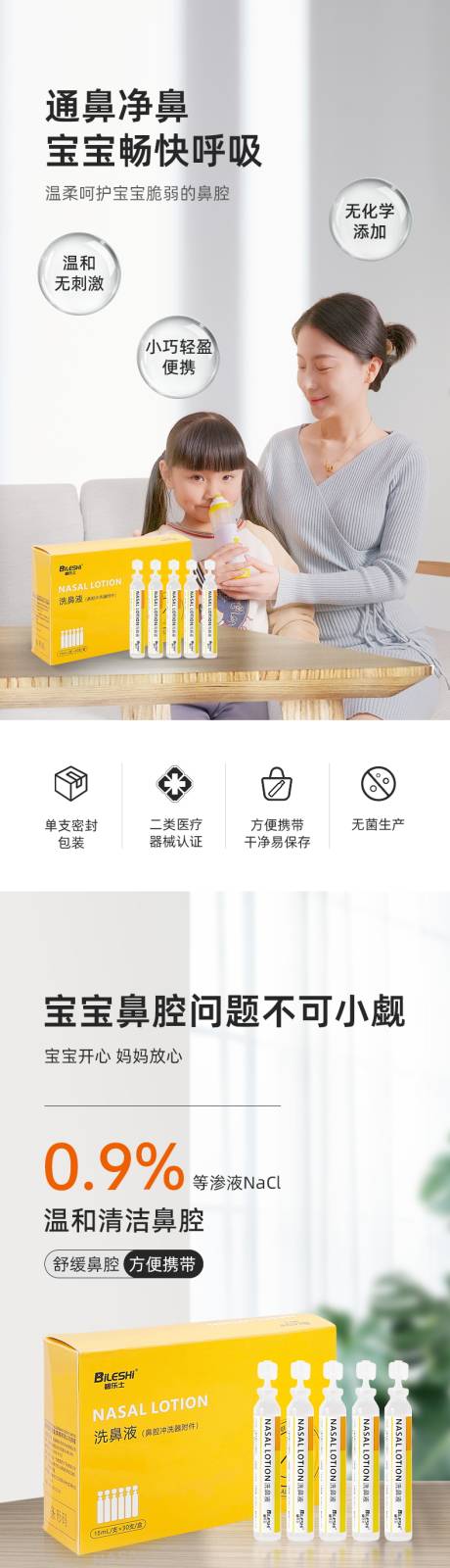 源文件下载【鼻腔清洗液】编号：20230412134806844