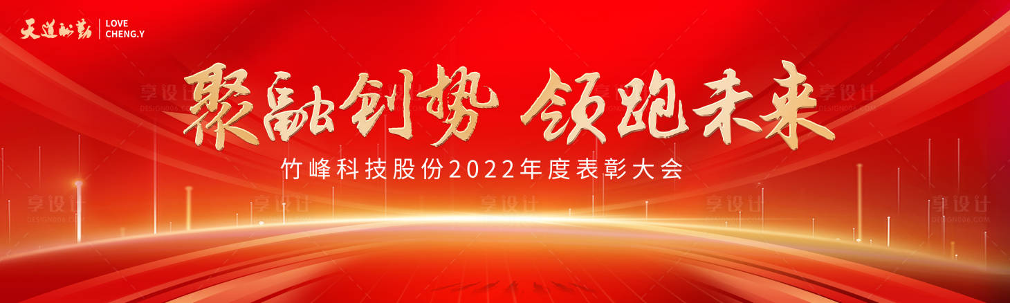 源文件下载【年会主画面】编号：36180016284745425