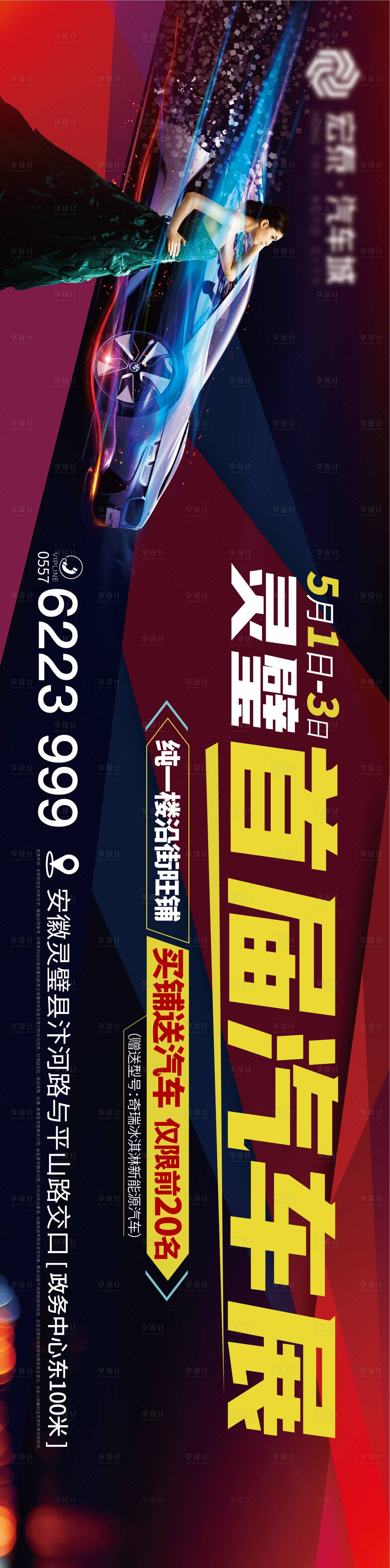 源文件下載【享設(shè)計】搜索編號：22060015917664270【20220407車展戶外廣告主視覺】