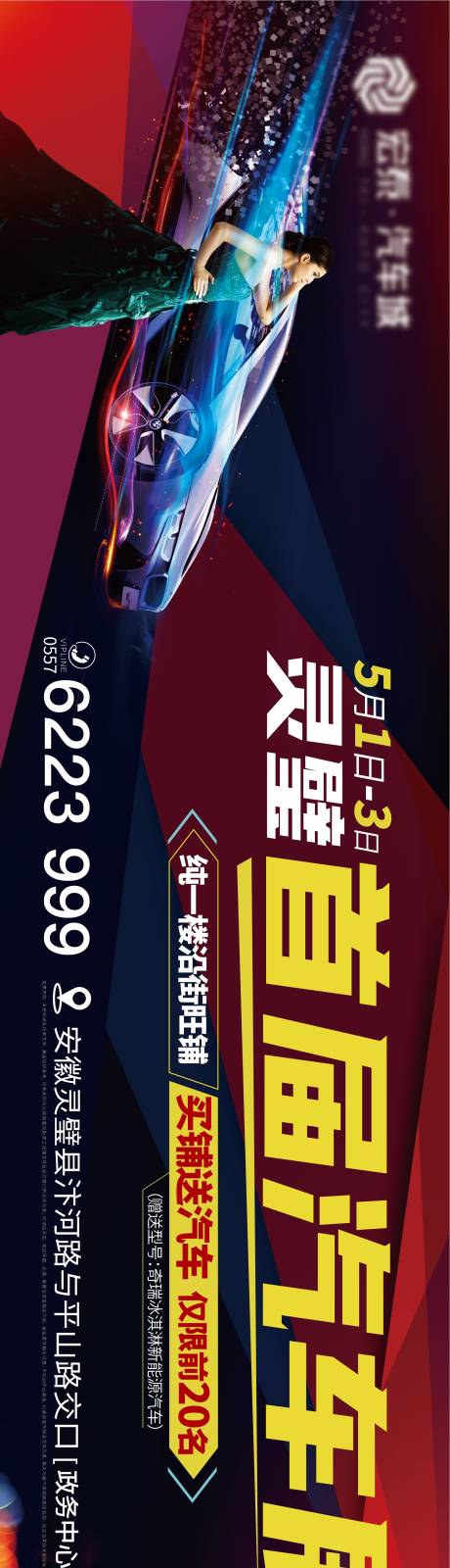 源文件下载【20220407车展户外广告主视觉】编号：20230407172514068