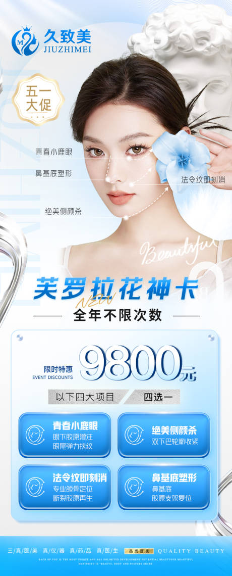 源文件下载【医美五一卡项活动海报】编号：36100016274662534