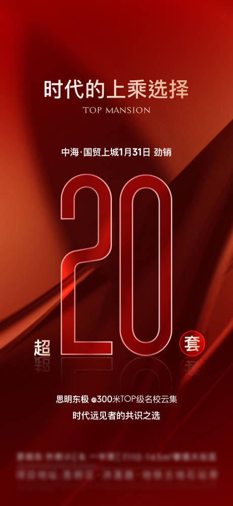源文件下載【享設計】搜索編號：44370015831374997【地產熱銷質感海報】