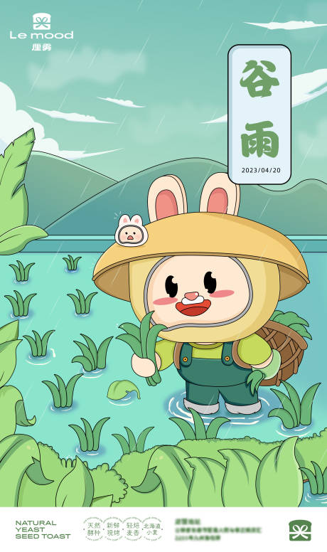 源文件下载【享设计】搜索编号：93200016080967952【谷雨节气插画海报】