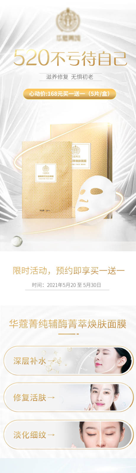 源文件下载【化妆品面膜详情页】编号：71690016068281676