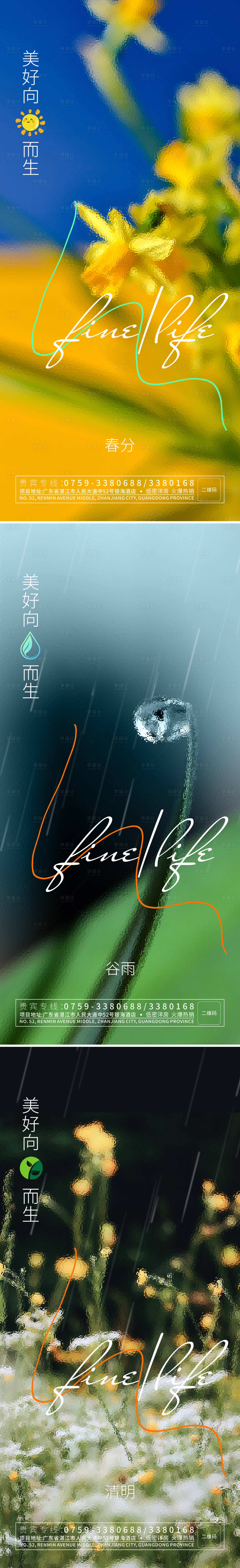 源文件下载【春分清明谷雨节气海报】编号：81780015818478652