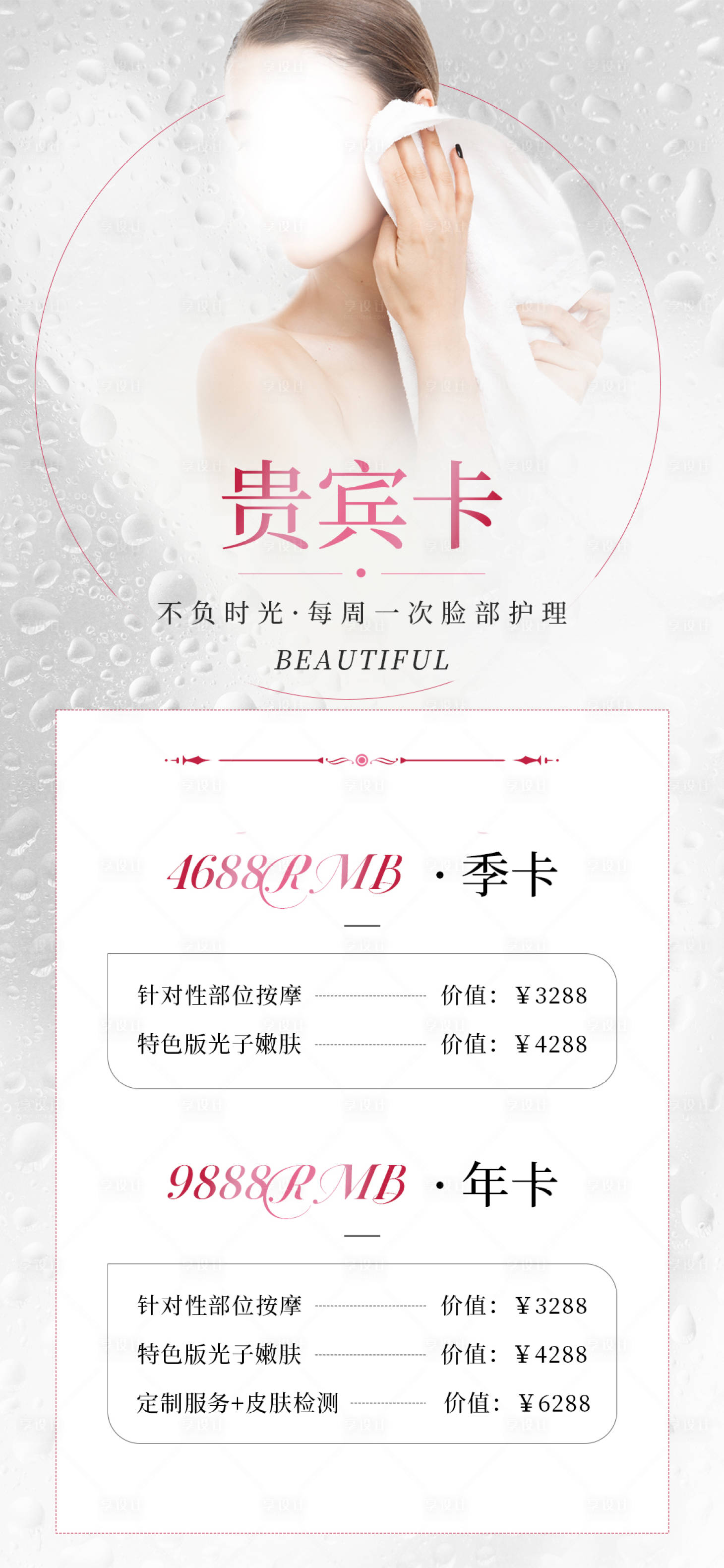 源文件下載【醫美美業活動海報】編號：71600016343066881