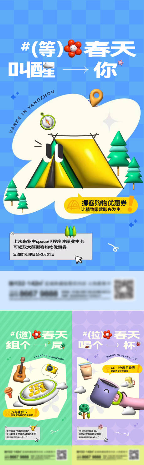 源文件下载【地产露营系列刷屏】编号：74560015882263116
