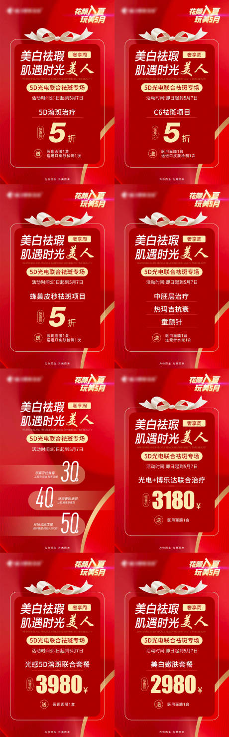 源文件下载【医美海报】编号：64200016347413284