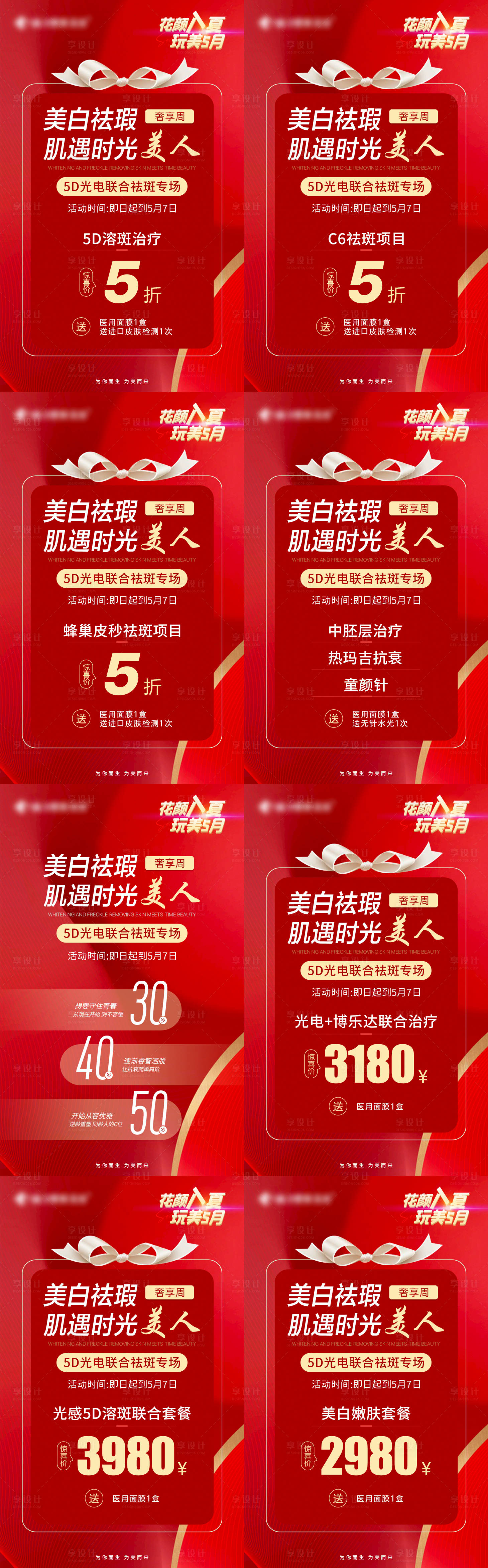 源文件下载【医美海报】编号：64200016347413284