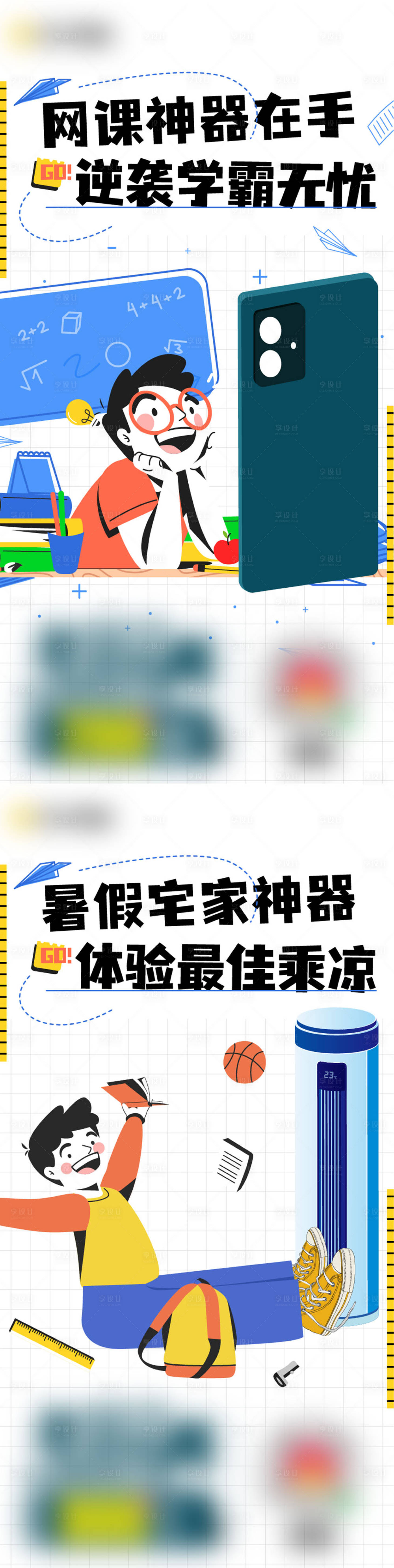 源文件下载【享设计】搜索编号：31420015873983036【暑假假期休闲系列海报】
