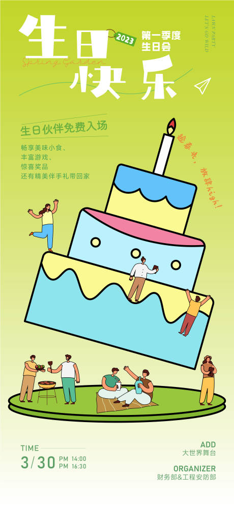 源文件下载【享设计】搜索编号：83690016158324894【生日海报】